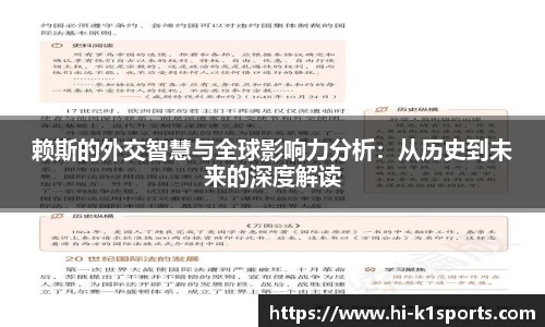 赖斯的外交智慧与全球影响力分析：从历史到未来的深度解读